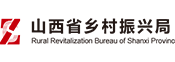 山西省乡村振兴局